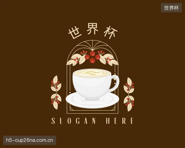 了解世界杯机构
